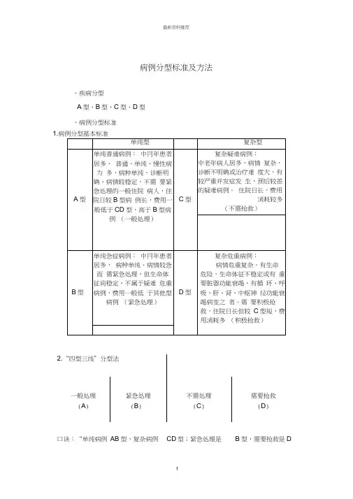 病例分型标准及方法版
