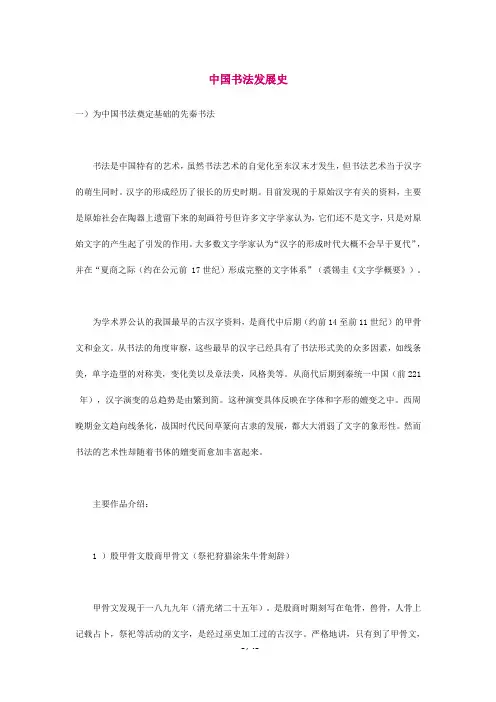 中国书法发展史