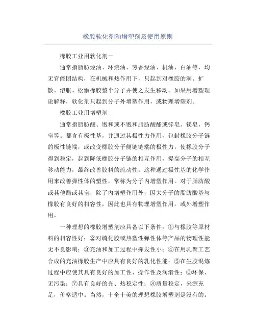 橡胶软化剂和增塑剂及使用原则