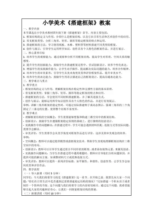 小学美术《搭建框架》教案