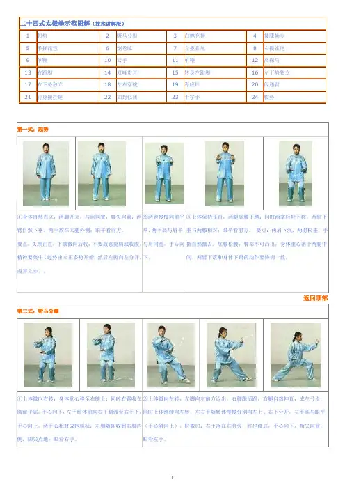 二十四式太极拳 图解