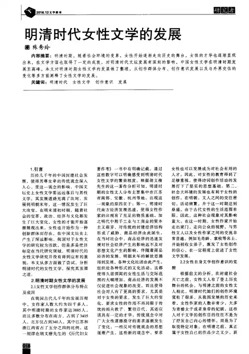 明清时代女性文学的发展