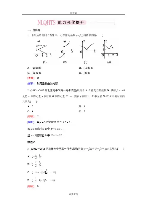 人教版数学高一人教A版必修1能力强化提升 1-2-2-3 习题课