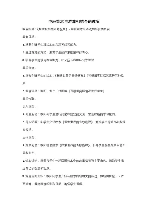 中班绘本与游戏相结合的教案