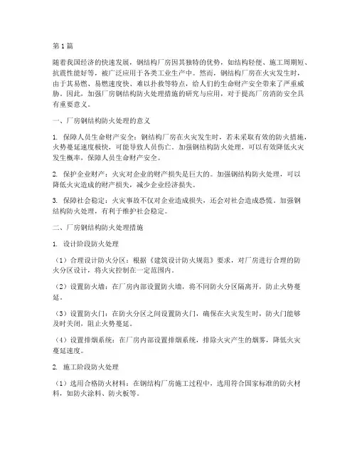 厂房钢结构防火处理措施(3篇)