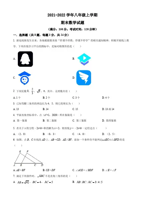 2021-2022学年八上期末数学题(含答案)