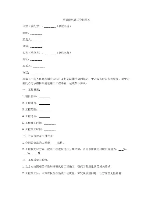 桥梁清包施工合同范本