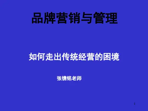 品牌营销管理培训课件