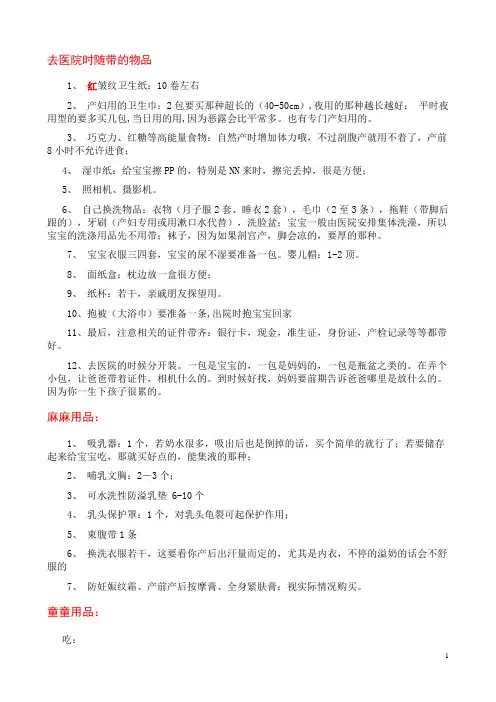 出生前必备物品