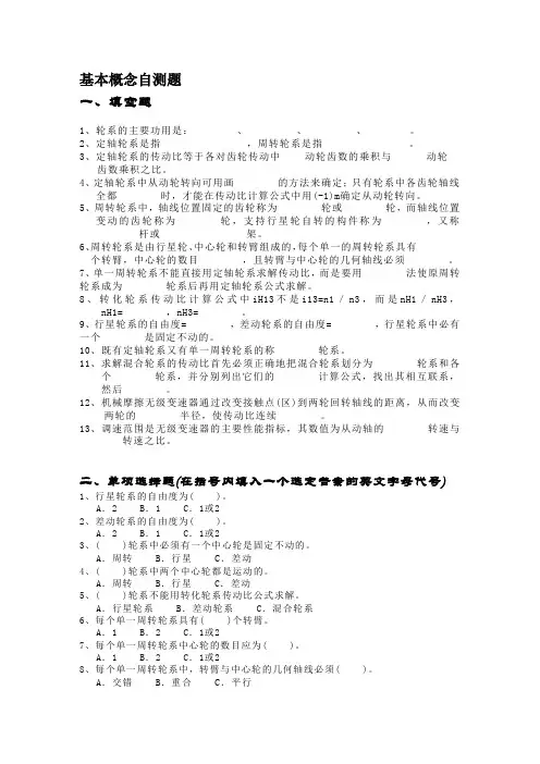 浙江大学《机械设计基础》第七章概念自测题