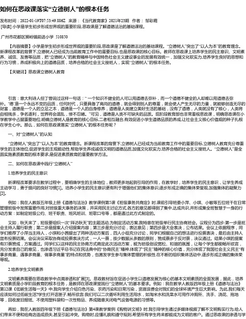 如何在思政课落实“立德树人”的根本任务