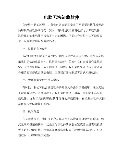 电脑无法卸载软件