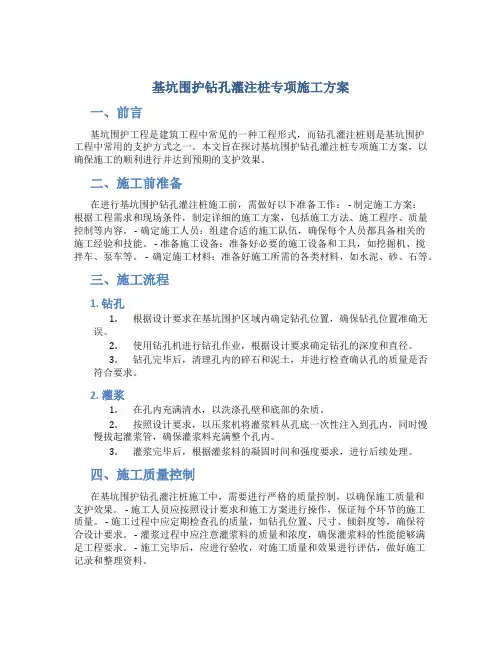 基坑围护钻孔灌注桩专项施工方案