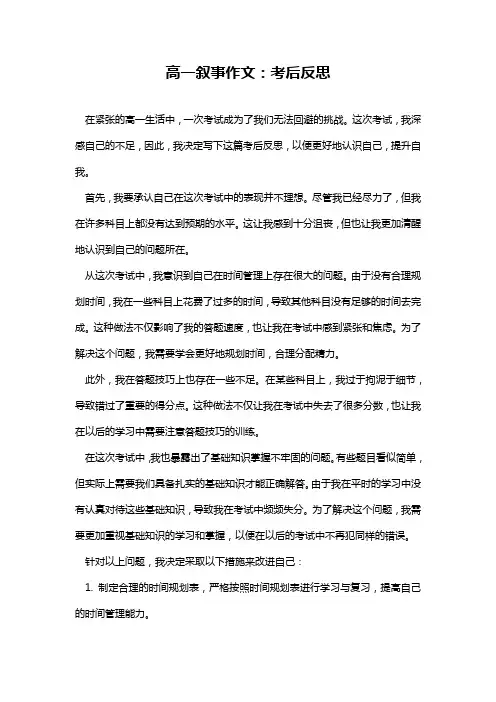 高一叙事作文：考后反思