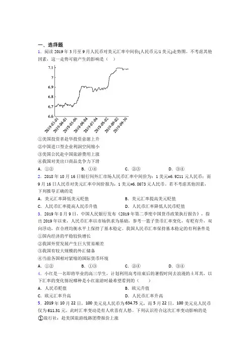 (易错题精选)最新时事政治—外汇的专项训练及解析答案