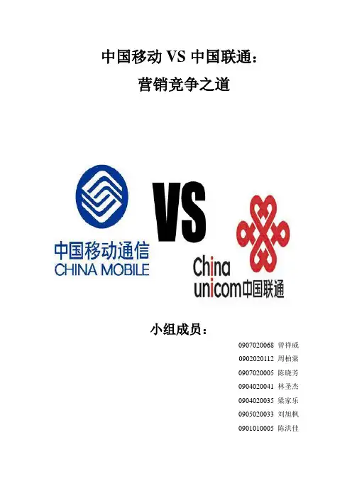 中国移动VS中国联通
