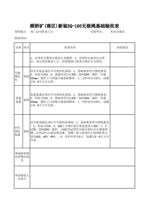 无极绳绞车基础验收表