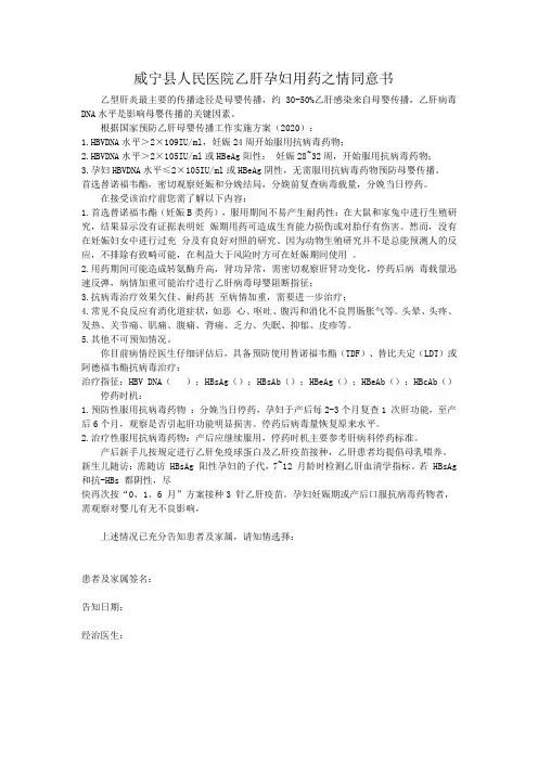 乙肝抗病毒用药之情同意书1