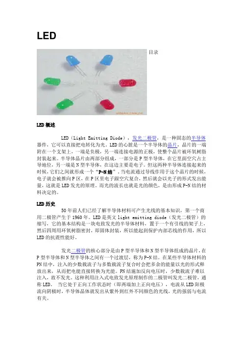 LED简介