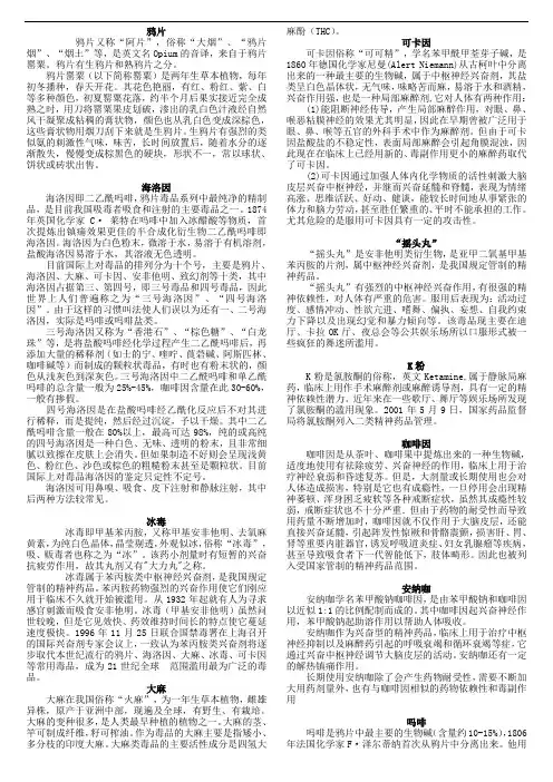 常见毒品种类