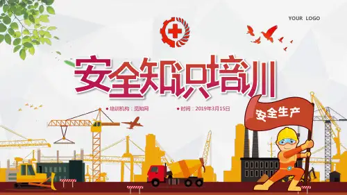 安全生产知识培训安全管理PPT完美版