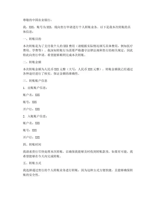 农行个人转账业务申请书