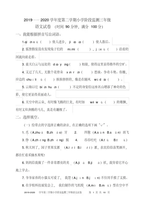 三年级下册语文试题-期末试题(部编版-含答案)
