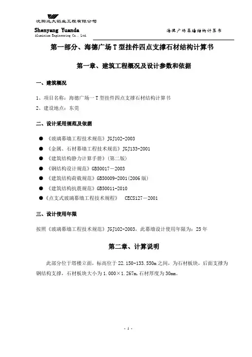 石材结构计算书