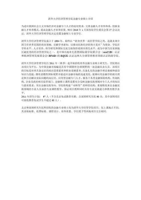 清华大学经济管理学院金融专业硕士介绍