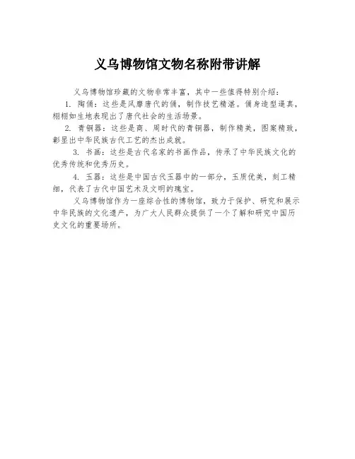 义乌博物馆文物名称附带讲解