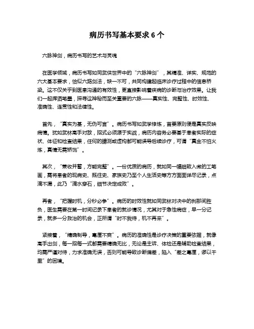 病历书写基本要求6个