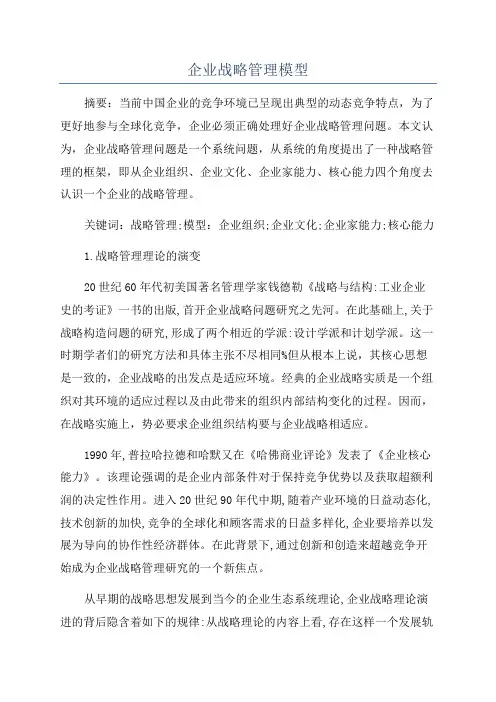 企业战略管理模型