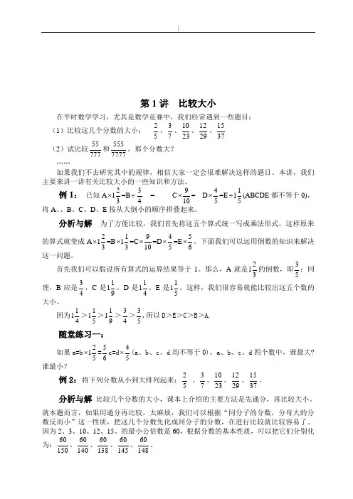 数学思维训练教材六年级-上册