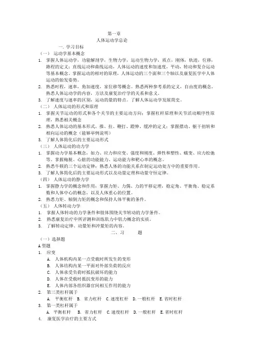 (完整版)人体运动学练习