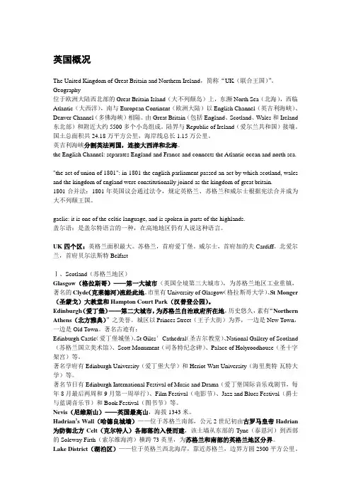 英美国家概况