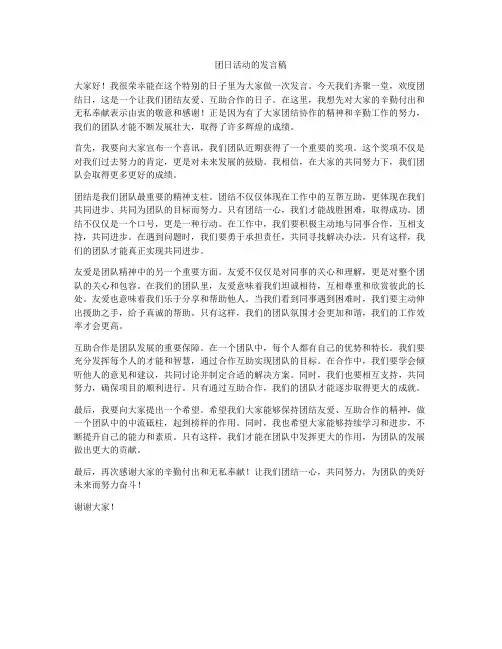 团日活动的发言稿