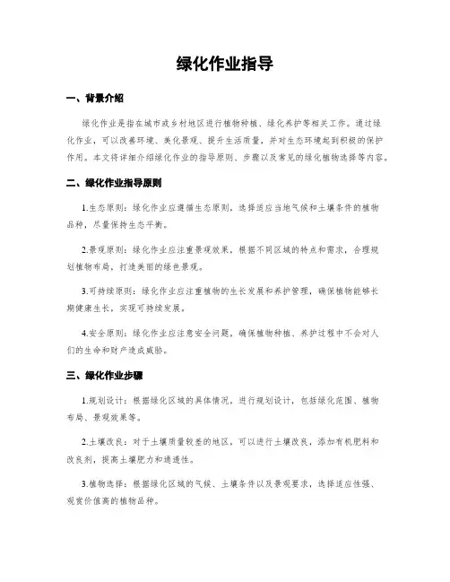 绿化作业指导
