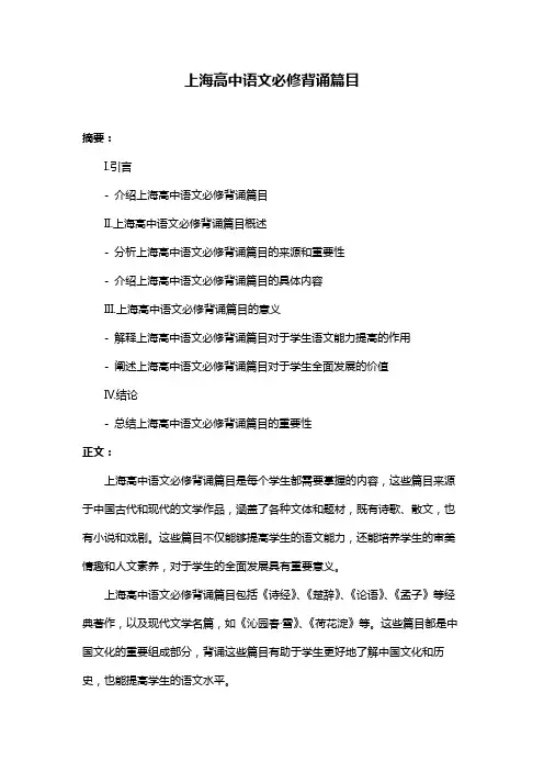 上海高中语文必修背诵篇目