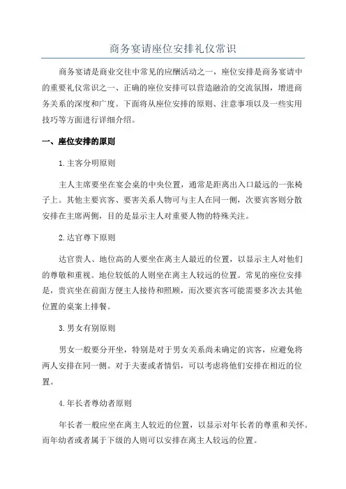 商务宴请座位安排礼仪常识