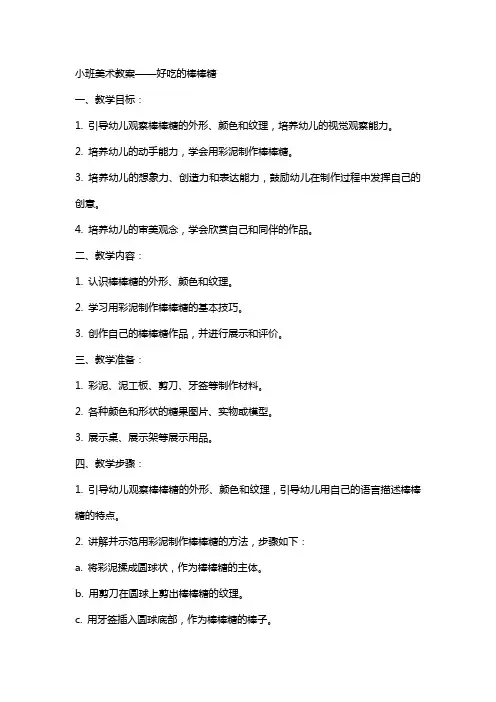 小班美术教案好吃的棒棒糖