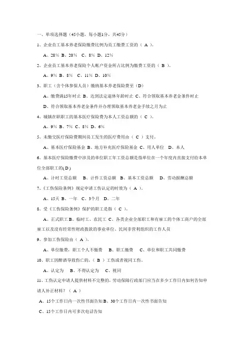 社会保障_试题(经典选择题)