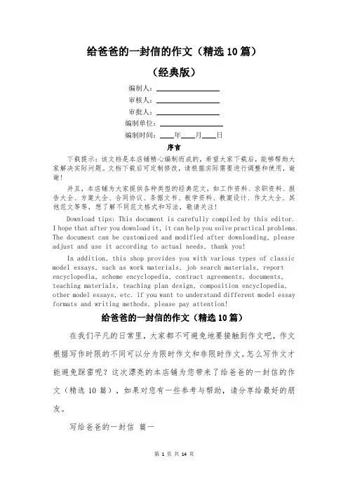 给爸爸的一封信的作文(精选10篇)