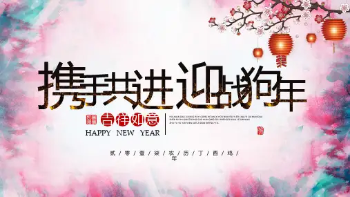 年会企业活动策划模板(共27张PPT)