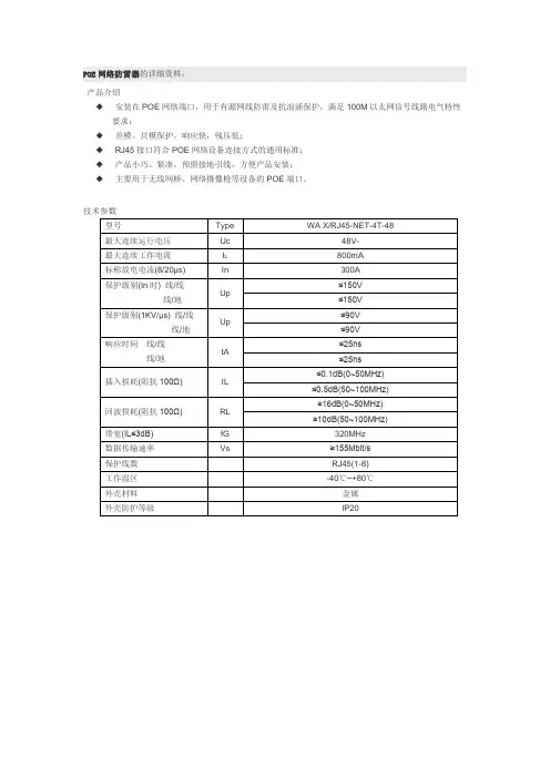 POE网络防雷器技术参数
