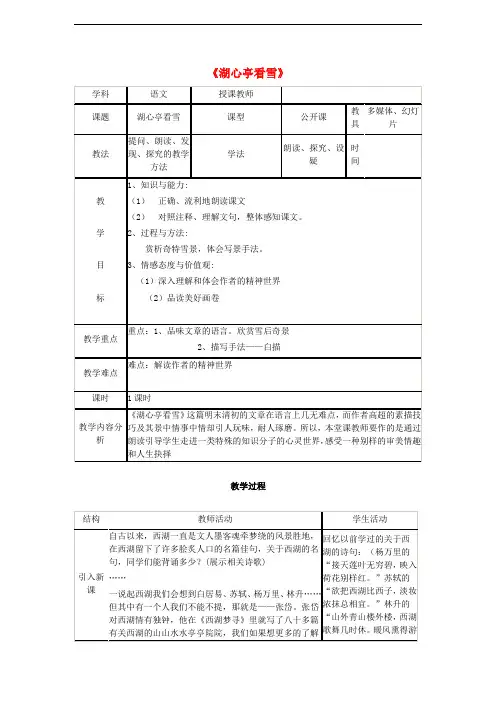八年级语文上册 第18课《湖心亭看雪》教案设计 苏教版