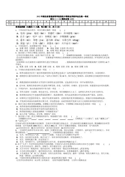 2013年湖北省普通高等学校招收中等职业学校毕业生统一考试(三)