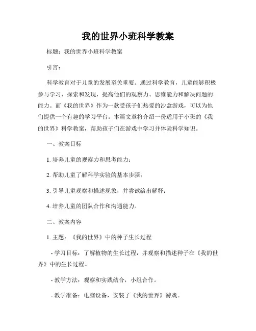 我的世界小班科学教案