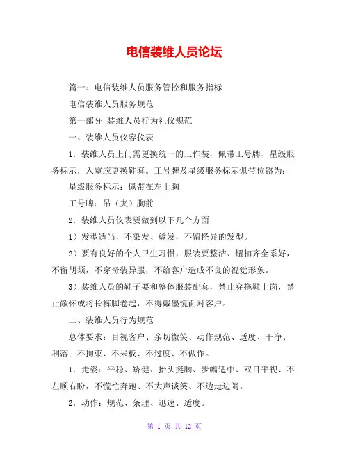 电信装维人员论坛