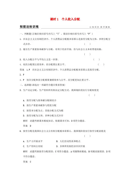 高考政治一轮复习第三单元收入与分配个人收入的分配训练新人教必修