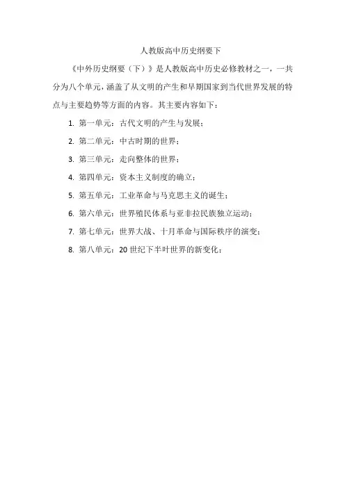 人教版高中历史纲要下